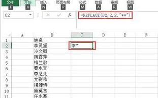 Excel使用replace函数把人名敏感化处理的具体方法截图