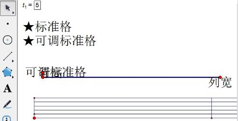 几何画板快速绘制表格的操作方法截图