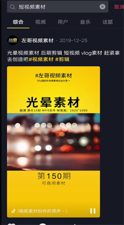 抖音短视频查找素材的详细方法截图