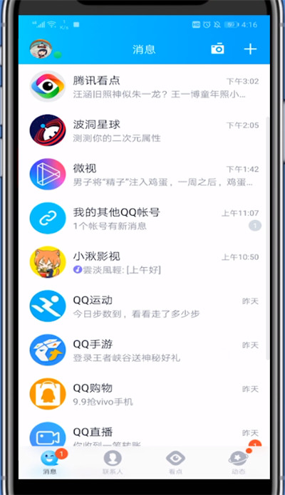 qq手游公众号取消订阅的方法讲解截图