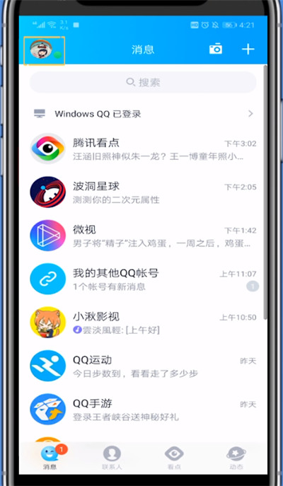 qq查看隐藏消息的简单步骤方法截图