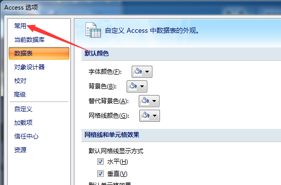 access数据库设置个性用户名的详细方法截图