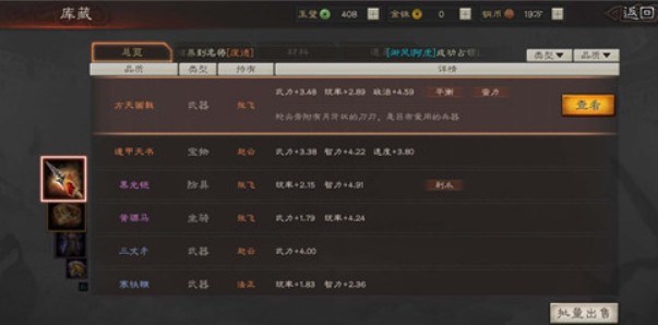 三国志战略版野怪掉落道具与获取升级攻略截图