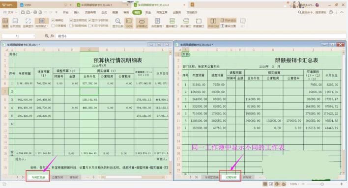 WPS2019工作簿并排比较操作过程截图
