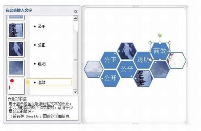 PPT中插入图片版式六边形群集的操作方法截图