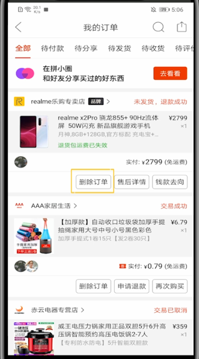 拼多多隐藏自己买了什么的详细介绍截图