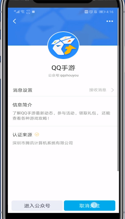 qq手游公众号取消订阅的方法讲解截图