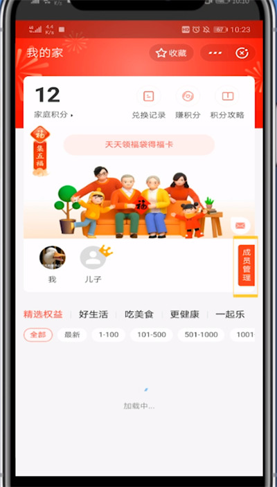支付宝我的家添加家人的详细方法截图