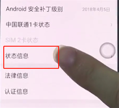 oppo手机查询imei码的操作过程截图
