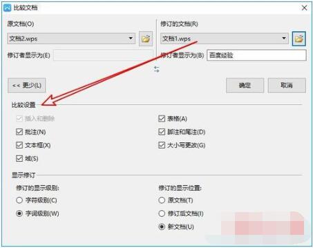 wps2019對比兩個文檔不同之處具體方法