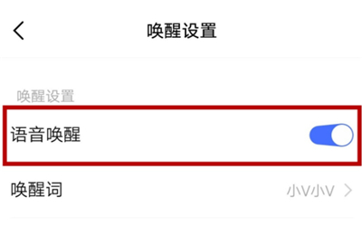 iqoo3中唤醒语音助手开启方法截图