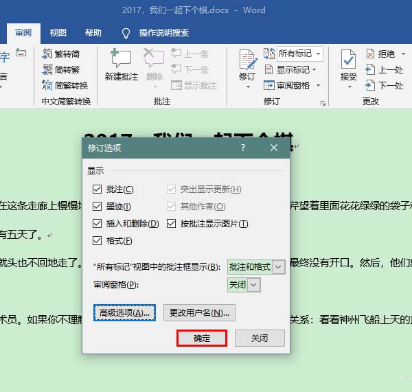 Word2019修订颜色设置方法截图