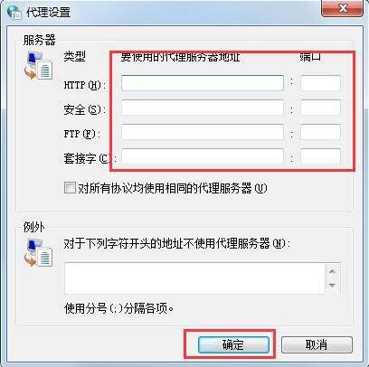 win7設置代理服務器方法