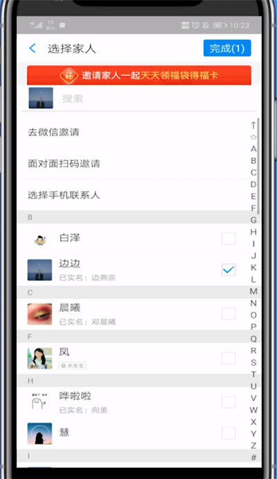 支付宝我的家添加家人的详细方法截图