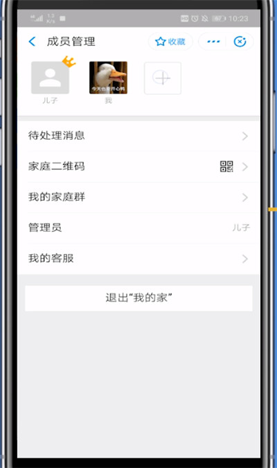 支付宝我的家添加家人的详细方法截图
