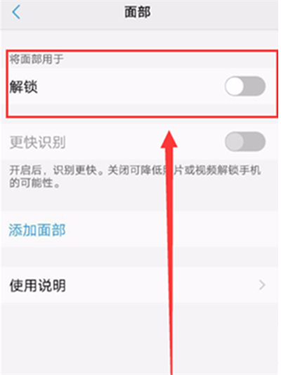 iqoo3开启人脸解锁的方法步骤截图