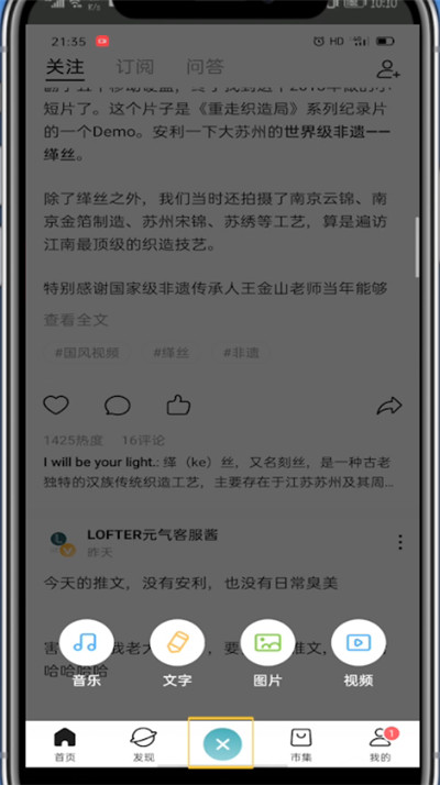 lofter添加音乐具体方法截图