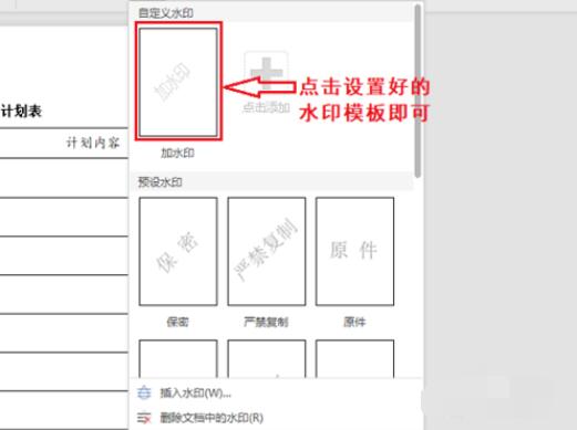 wps添加連續多個水印且鋪滿整頁的操作步驟