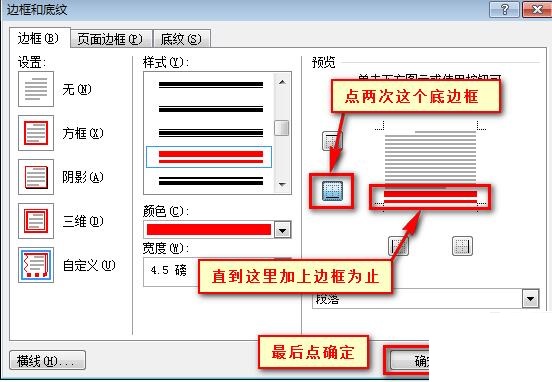 word添加公文分隔线的详细步骤截图