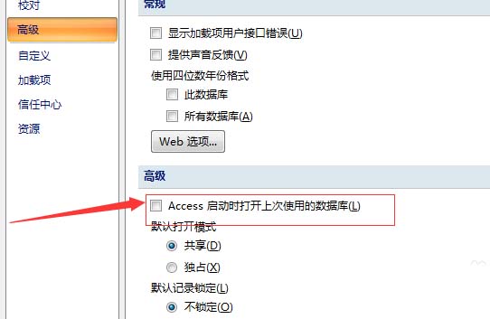 access设置自动打开上次使用的数据库的方法截图