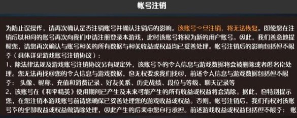 和平精英账号注销条件与操作方法详解截图