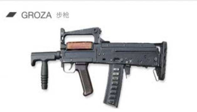 和平精英狗杂枪详细介绍截图