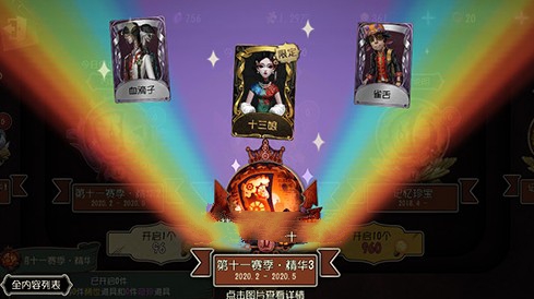 第五人格红蝶十三娘皮肤保底价格解析截图