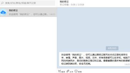 安司密信同步手机端的操作步骤截图