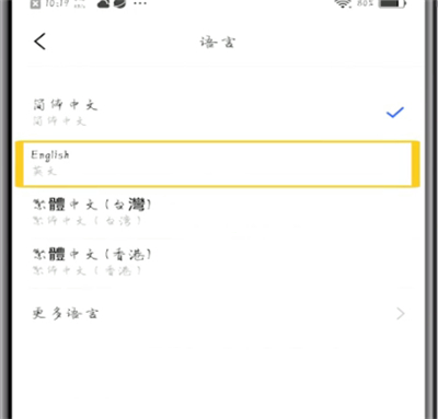 手机淘宝设置英语的详细步骤截图