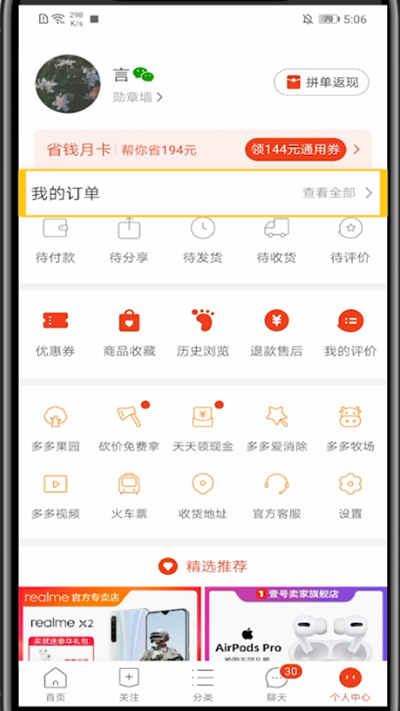 拼多多隐藏自己买了什么的详细介绍截图