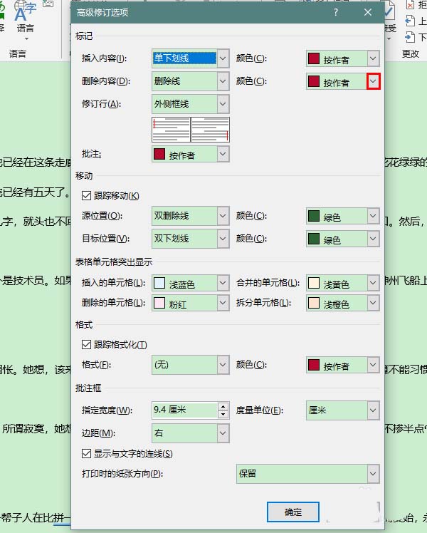 Word2019修订颜色设置方法截图