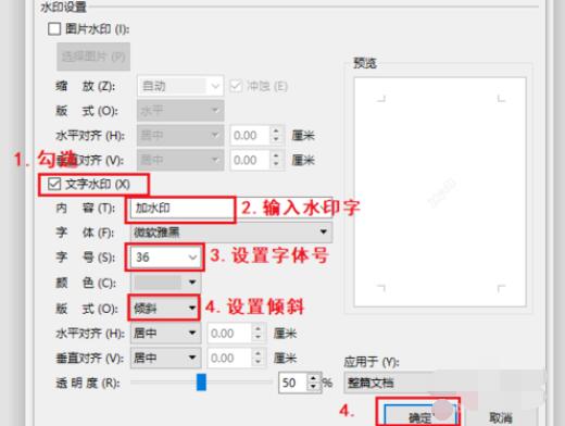 WPS添加连续多个水印且铺满整页的操作步骤截图