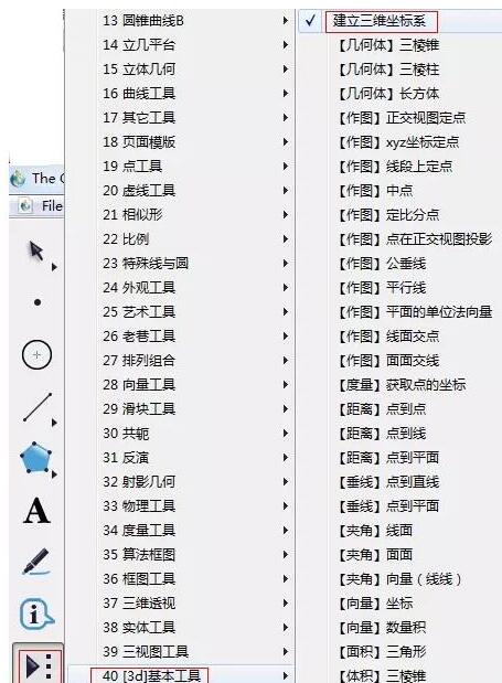 几何画板做出三维坐标系的具体方法截图
