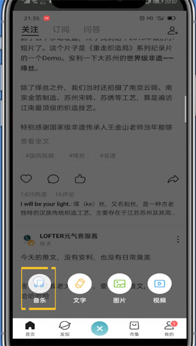 lofter添加音乐具体方法截图