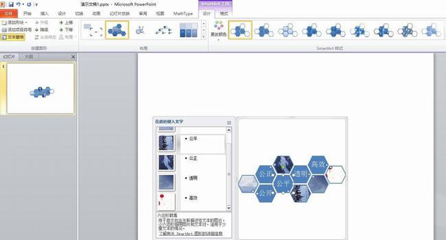 PPT中插入图片版式六边形群集的操作方法截图