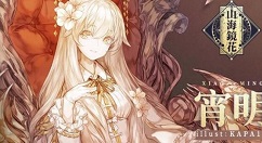 山海镜花ssr宵明技能效果与培养强度详解