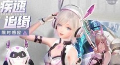 闪耀暖暖疾光兔套装价格与抽取花费一览