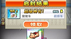 冲刺赛车物语2无限刷车与s车刷出方法攻略