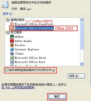 按住Shift键将PPT设为默认打开的教程截图