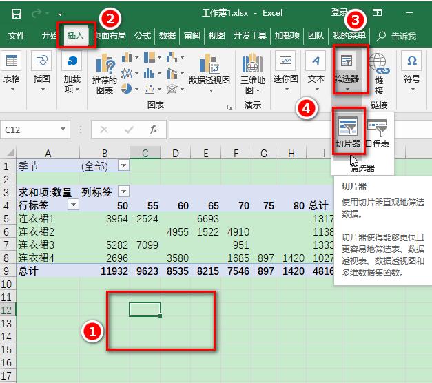 Excel切片器使用操作方法截图