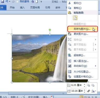 将word2010里图片提取导出来的教程方法截图