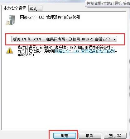 WIN7不能上网提示输入网络密码的解决方法截图