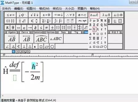 MathType输入量子算符的操作方法截图