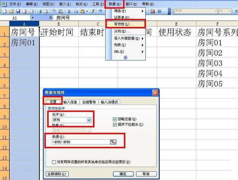 Excel表格制作KTV房间计时提醒的操作方法截图