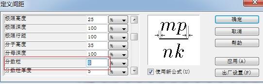 MathType中分子分母不对齐的处理方法截图