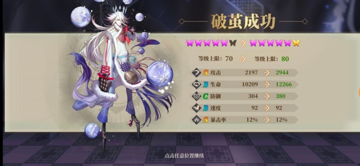 山海镜花5蝶冲6蝶物资消耗与花费一览