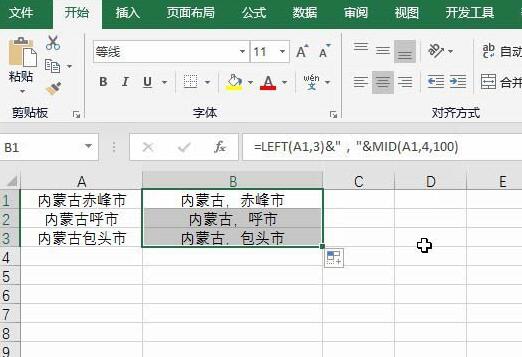 Excel表格实现文本之间用逗号隔开的操作方法截图