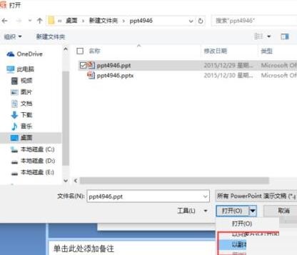 PPT以副本方式打开的设置方法截图