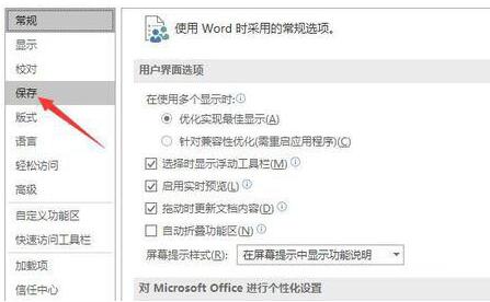 word2016把文件夹设为打开文件的默认位置的详细步骤截图