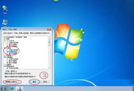 win7开始菜单设置方法截图